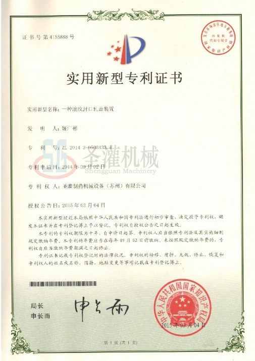 Patent certificate rolling device
