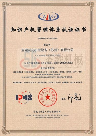 Intellectual Property Management System Certificate