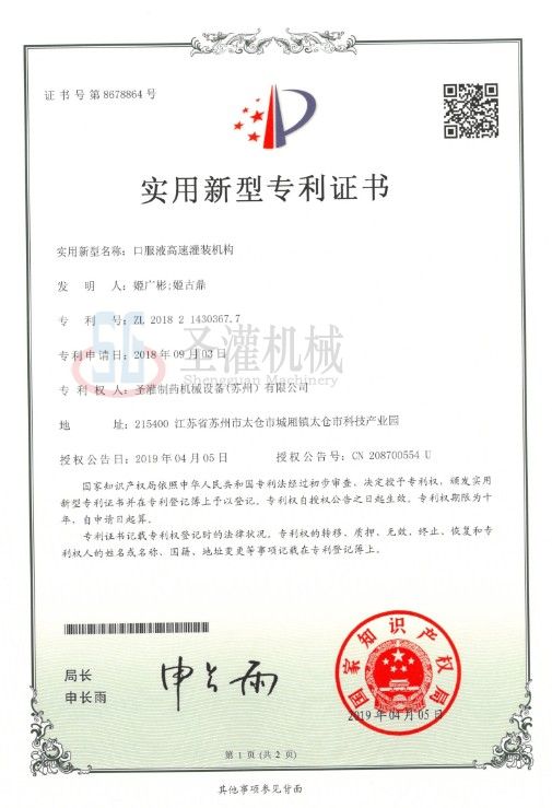 Oral liquid high-speed filling mechanism